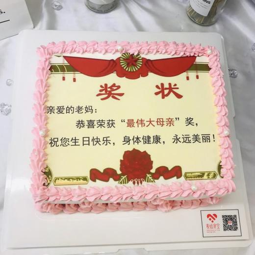 奖状蛋糕（提前3小时预订） 商品图0