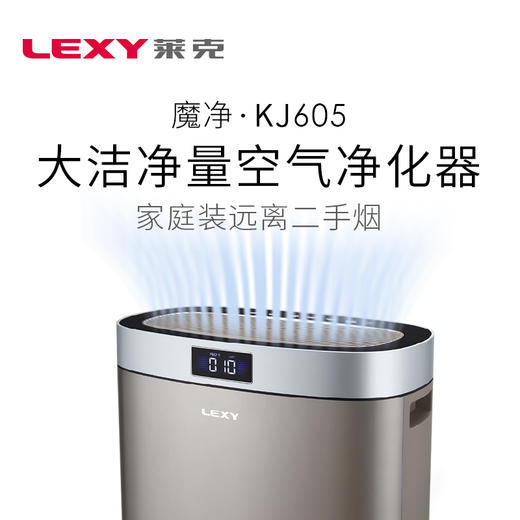 LEXY/莱克（507802
） 大洁净空气量空气净化器除甲醛雾霾空净静音长效KJ605 商品图6