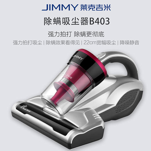莱克（508620
）吉米除螨仪 除螨器床上除螨虫紫外线杀菌手持吸尘器家用杀菌吸尘器吸宠物吸沙发床上大吸力杀螨虫除菌机吸小米石头B403 商品图1