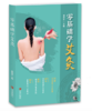 零基础学艾灸 商品缩略图0