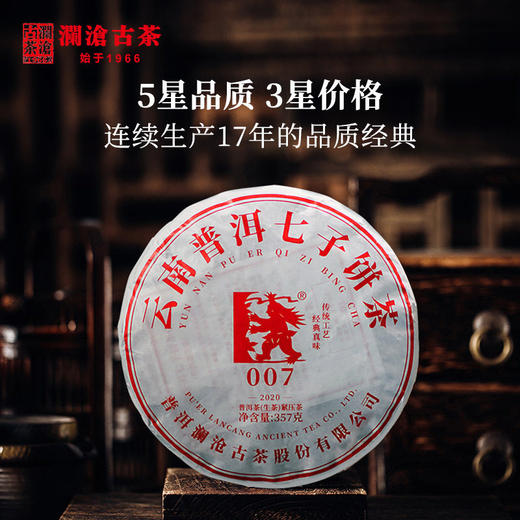 澜沧古茶2020年007普洱茶生茶生普云南七子饼茶357g茶叶古树老树 商品图1