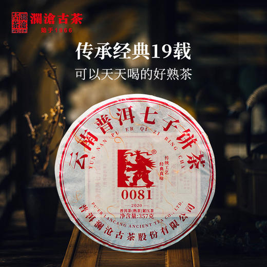 澜沧古茶2020年0081普洱茶熟茶饼茶云南七子茶饼茶叶熟普357g 商品图0