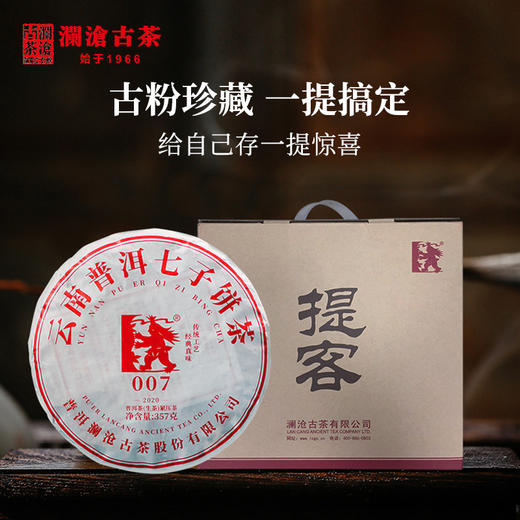 【双11预售】澜沧古茶2020年007普洱茶生茶饼茶357g*7片 商品图1