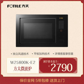 方太（FOTILE）W25800K-E2家用智能触控嵌入式微波炉