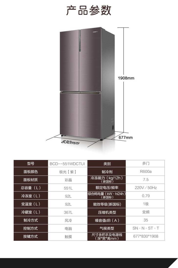 卡萨帝冰箱bcd-551wdctu1