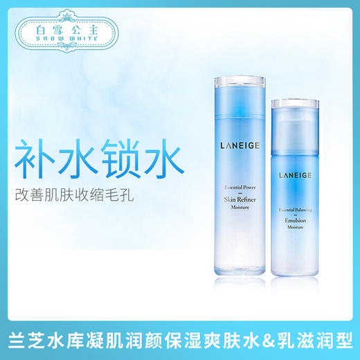 兰芝水库凝肌润颜保湿爽肤水200ml/乳120ml 滋润型（573208）（573178） 商品图0