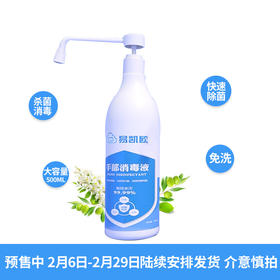 美亚体检 消毒杀菌免洗消毒液洗手液500ml 2.6-2.29陆续发货