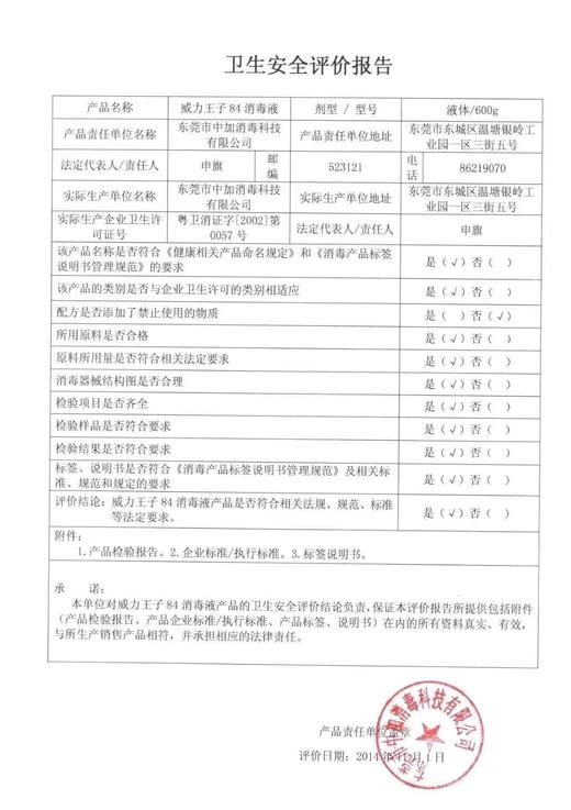 威力王子84消毒液2瓶装1200ml 商品图3