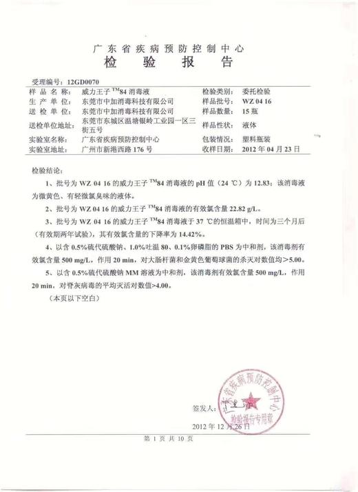 威力王子84消毒液2瓶装1200ml 商品图2