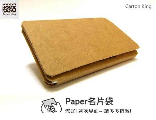 台湾纸箱王 PAPER系列 名片夹 水洗牛皮纸 创意生活收纳 商品图0