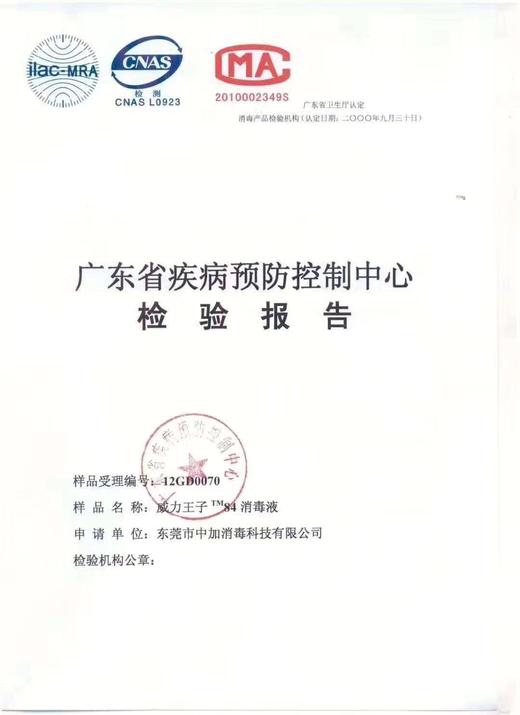威力王子84消毒液2瓶装1200ml 商品图1