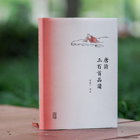 《唐宋诗词散文品读书系》精装全3册 配套朗读音频、品读视频 商品图7