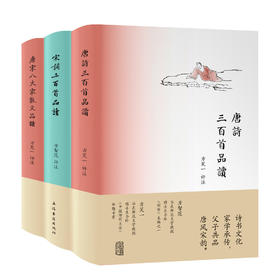 《唐宋诗词散文品读书系》精装全3册 配套朗读音频、品读视频
