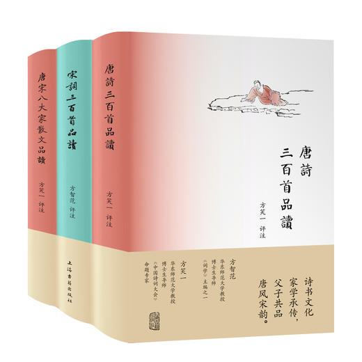 《唐宋诗词散文品读书系》精装全3册 配套朗读音频、品读视频 商品图0