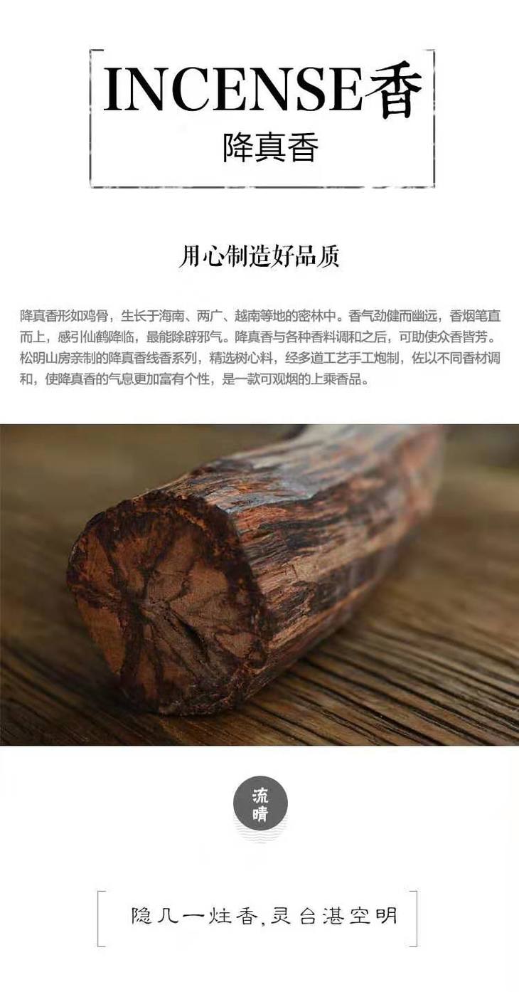 有灵性的传统线香降真香