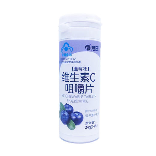 海王维生素C咀嚼片（蓝莓味） 商品图0