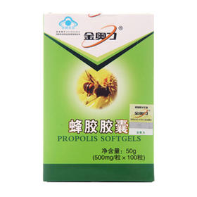 金奥力牌蜂胶胶囊