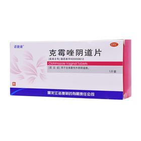 克霉唑阴道片