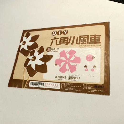 台湾纸箱王 小风车材料包 防水防晒 创意DIY手作 商品图3