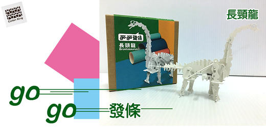 台湾纸箱王 立体拼图系列 机械创意纸质童玩 商品图5