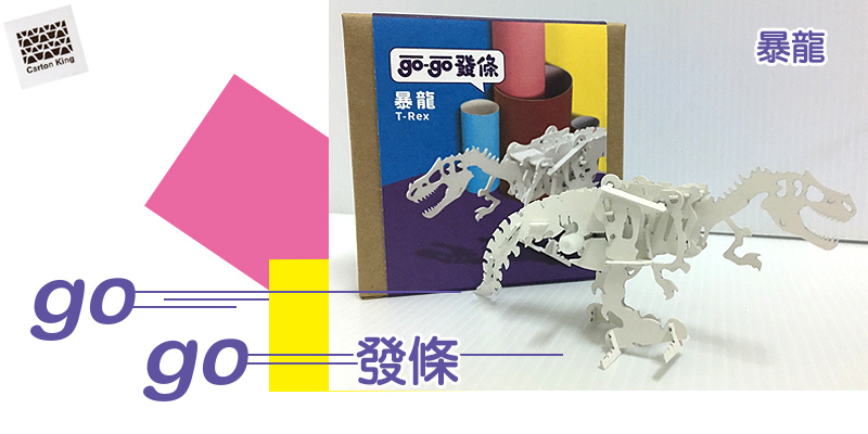 台湾纸箱王 立体拼图系列 机械创意纸质童玩