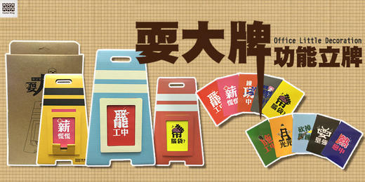 台湾纸箱王 文仪系列 耍大牌 创意手机架 商品图1