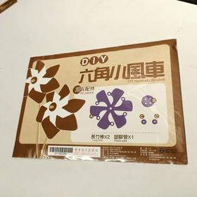 台湾纸箱王 小风车材料包 防水防晒 创意DIY手作