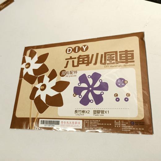 台湾纸箱王 小风车材料包 防水防晒 创意DIY手作 商品图0