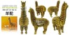 台湾纸箱王 DIY动物系列 羊驼 创意DIY瓦楞纸拼图 商品缩略图1