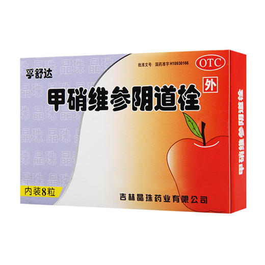 甲硝维参阴道栓(孚舒达) 商品图0