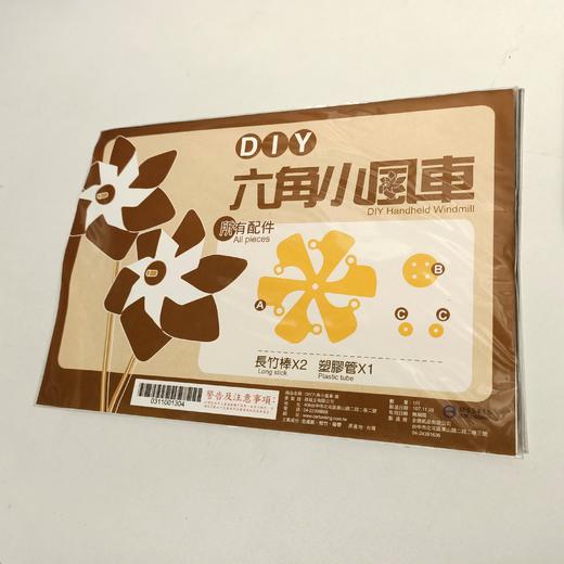 台湾纸箱王 小风车材料包 防水防晒 创意DIY手作 商品图2