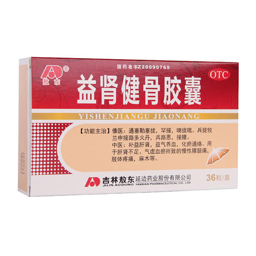 益肾健骨胶囊 商品图0