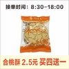合桃酥(袋装) 商品缩略图0