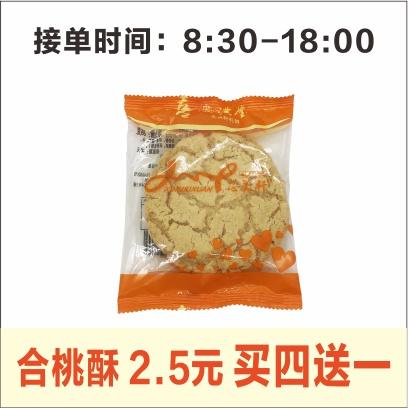 合桃酥(袋装) 商品图0