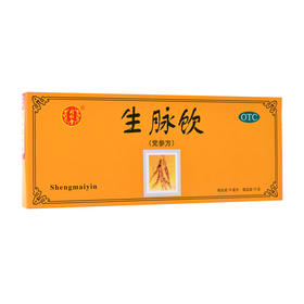 党参生脉饮