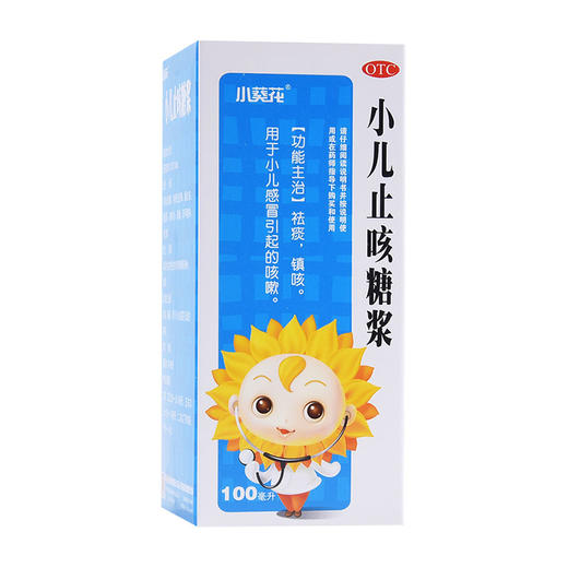 小儿止咳糖浆 商品图0