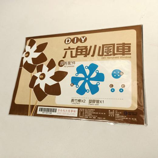 台湾纸箱王 小风车材料包 防水防晒 创意DIY手作 商品图1