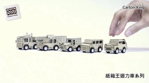 台湾纸箱王 回力车系列 创意纸质童玩 商品图6