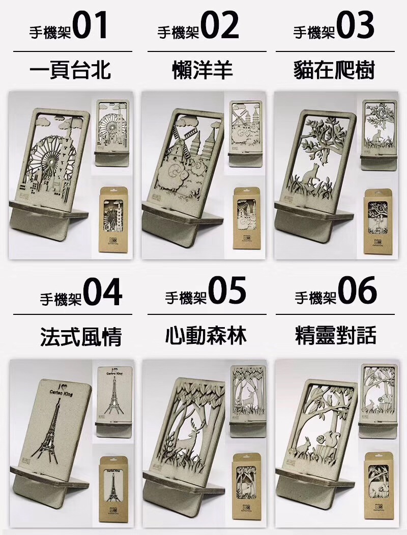 台湾纸箱王 精雕手机架系列 创意居家摆件