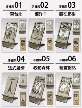 台湾纸箱王 精雕手机架系列 创意居家摆件