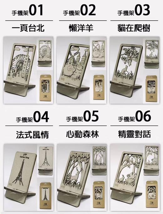 台湾纸箱王 精雕手机架系列 创意居家摆件 商品图0