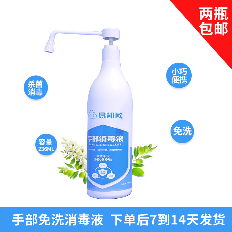 美亚体检 消毒杀菌免洗消毒液洗手液236ml两件包邮