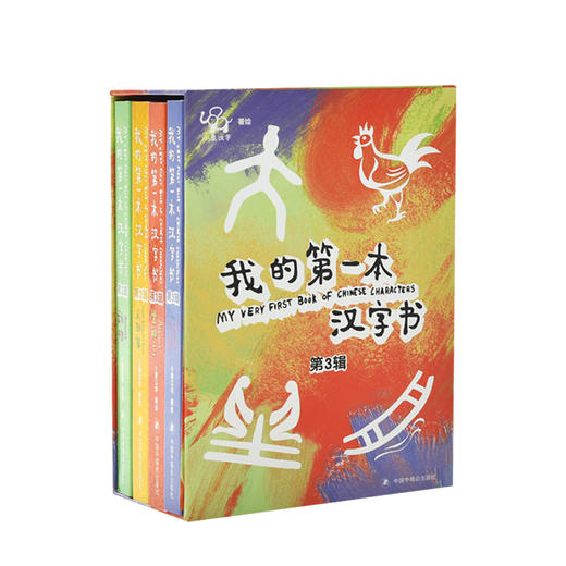 我的第一本汉字书第3辑 3-6岁 幼儿看图识字 幼小衔接 商品图0