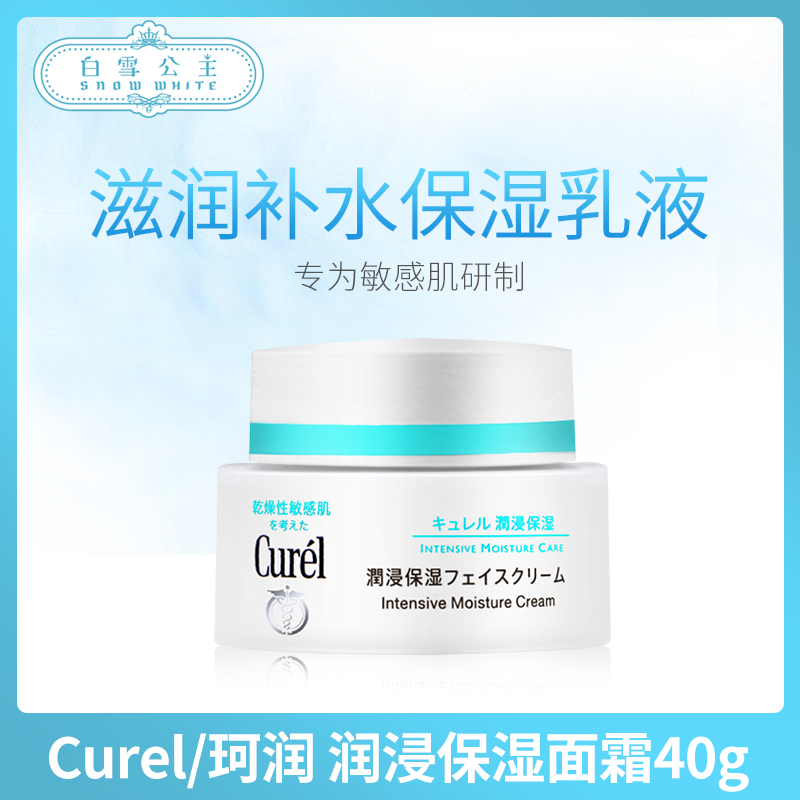 花王Curel珂润 润浸保湿面霜40g（236210）