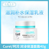 花王Curel珂润 润浸保湿面霜40g（236210） 商品缩略图0