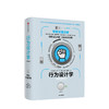 行为设计学 掌控关键决策 奇普希思 著 中信出版社图书 正版书籍 商品缩略图0