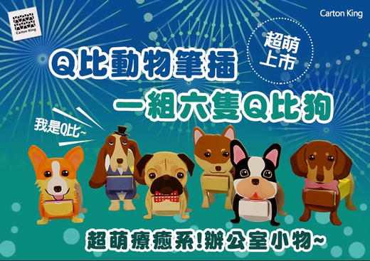 台湾纸箱王 Q比动物笔插 创意DIY 摆件 商品图2
