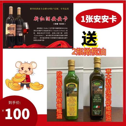 1张安安卡送2瓶橄榄油（特级初榨橄榄油） 商品图0