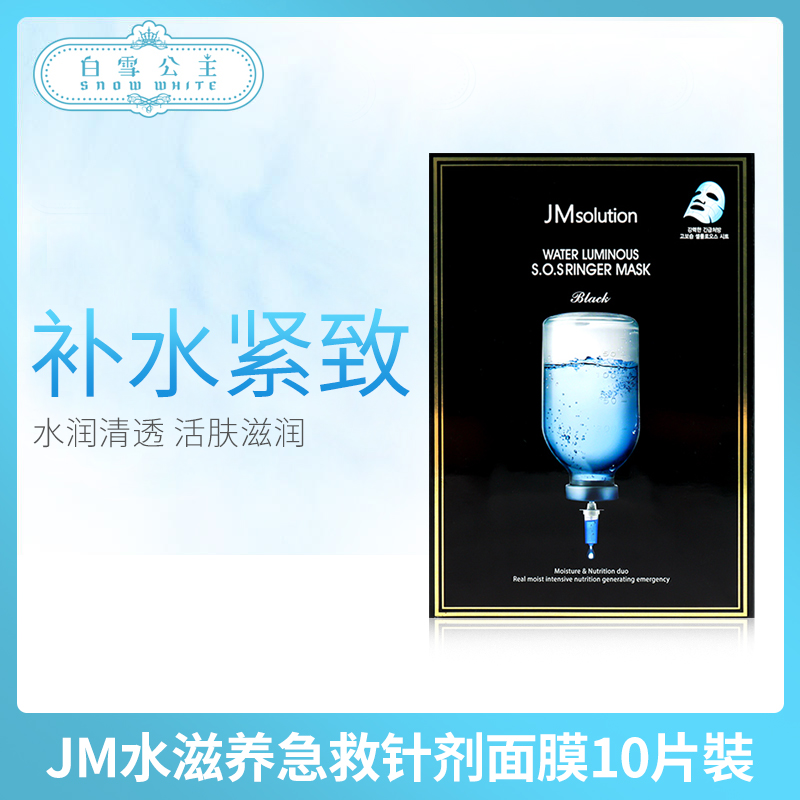 JM 急救保湿面膜（542143）
