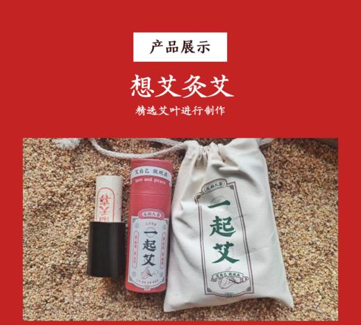 一起艾，艾灸扶阳，增强体质 商品图0